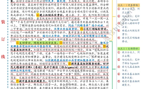 0116---标注白-党建&ldquo;三带&rdquo;提升乡村颜值_2026考公资料_（57）申论材料_00、笔杆子晨读材料_2024笔杆子晨读_笔杆子1月时政