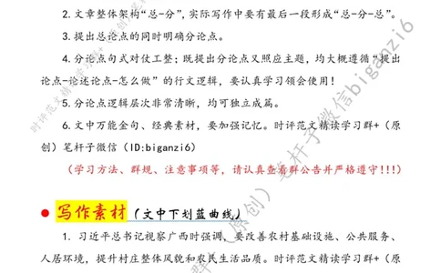 0116---标注白-党建&ldquo;三带&rdquo;提升乡村颜值_2026考公资料_（57）申论材料_00、笔杆子晨读材料_2024笔杆子晨读_笔杆子1月时政