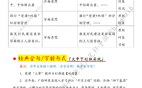 0116---标注白-党建&ldquo;三带&rdquo;提升乡村颜值_2026考公资料_（57）申论材料_00、笔杆子晨读材料_2024笔杆子晨读_笔杆子1月时政