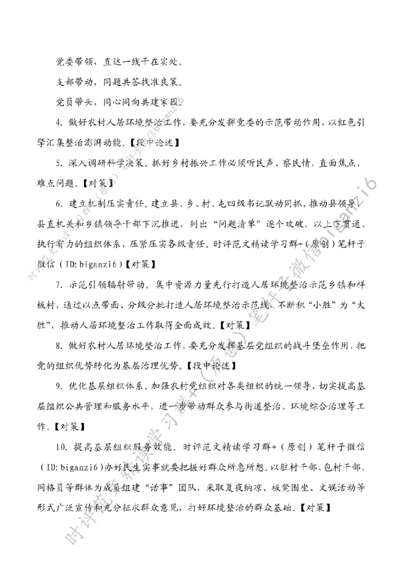 0116---标注白-党建&ldquo;三带&rdquo;提升乡村颜值_2026考公资料_（57）申论材料_00、笔杆子晨读材料_2024笔杆子晨读_笔杆子1月时政