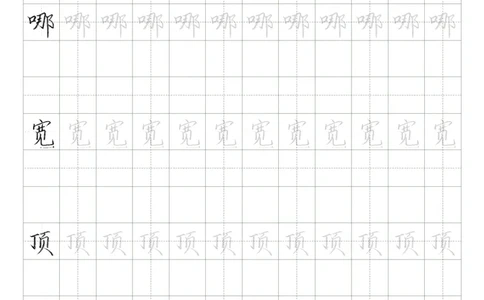 同步小学语文教材书法二年级上册56页_二年级上下册资料_小学二年级学习资料-25年更新版_2-01、小学二年级语文上册_2-1-5、字贴、书写、晨读