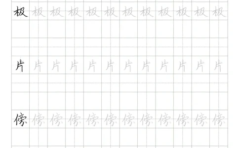 同步小学语文教材书法二年级上册56页_二年级上下册资料_小学二年级学习资料-25年更新版_2-01、小学二年级语文上册_2-1-5、字贴、书写、晨读