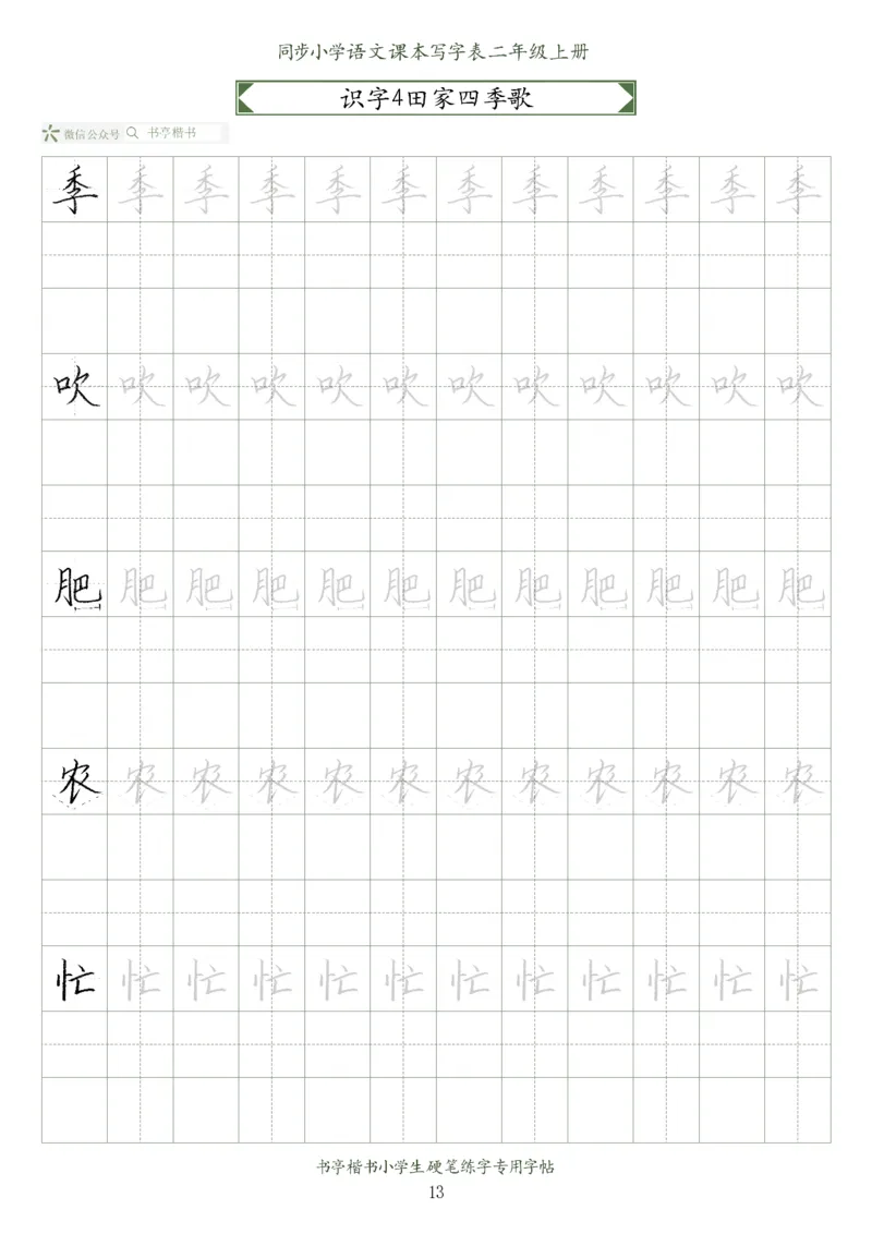 同步小学语文教材书法二年级上册56页_二年级上下册资料_小学二年级学习资料-25年更新版_2-01、小学二年级语文上册_2-1-5、字贴、书写、晨读