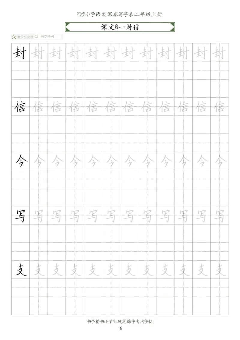 同步小学语文教材书法二年级上册56页_二年级上下册资料_小学二年级学习资料-25年更新版_2-01、小学二年级语文上册_2-1-5、字贴、书写、晨读