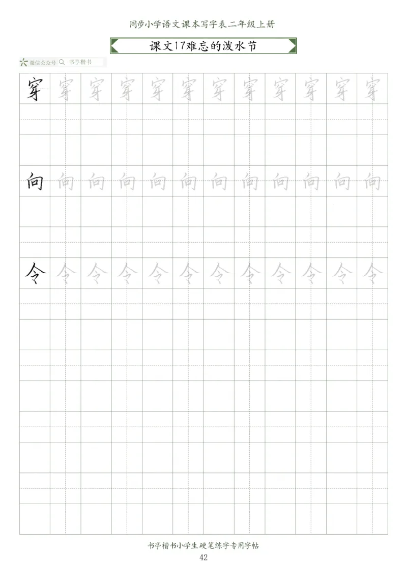 同步小学语文教材书法二年级上册56页_二年级上下册资料_小学二年级学习资料-25年更新版_2-01、小学二年级语文上册_2-1-5、字贴、书写、晨读