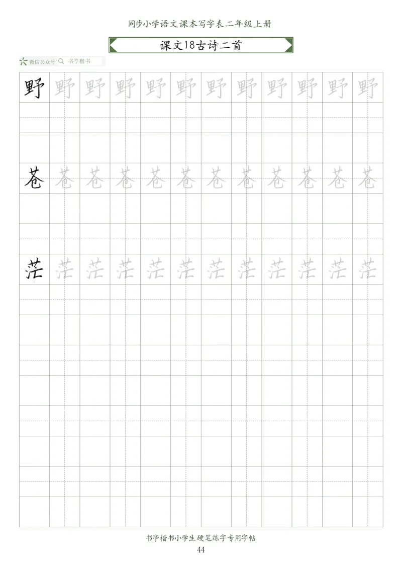 同步小学语文教材书法二年级上册56页_二年级上下册资料_小学二年级学习资料-25年更新版_2-01、小学二年级语文上册_2-1-5、字贴、书写、晨读