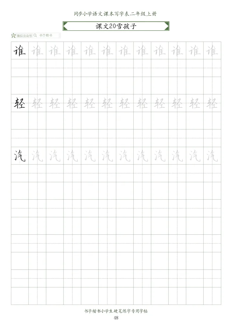 同步小学语文教材书法二年级上册56页_二年级上下册资料_小学二年级学习资料-25年更新版_2-01、小学二年级语文上册_2-1-5、字贴、书写、晨读