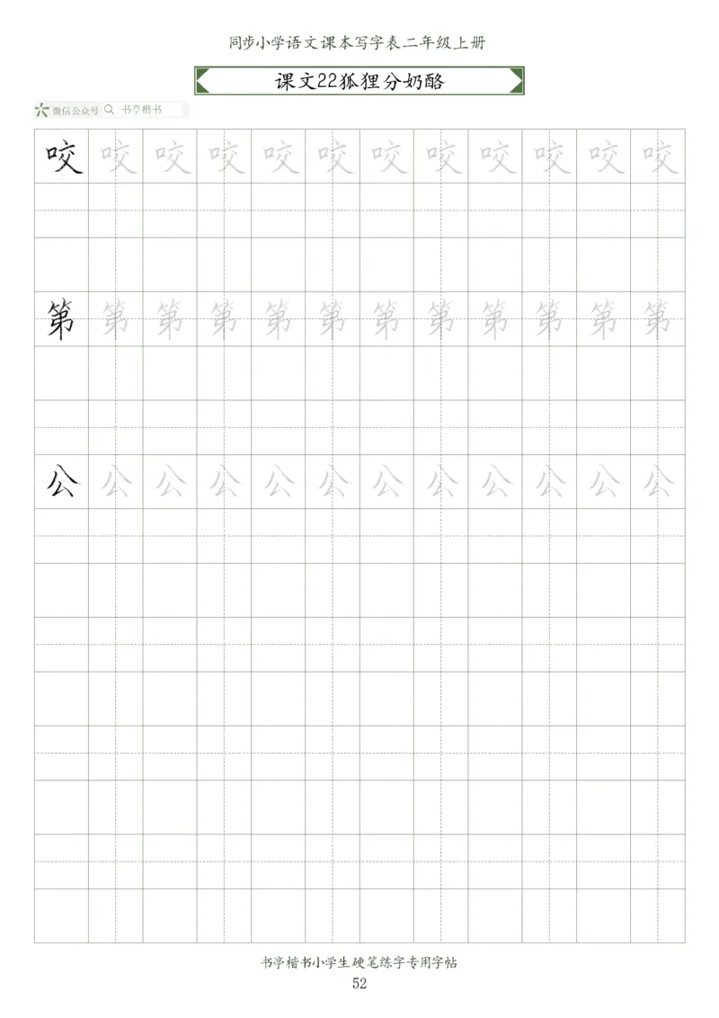 同步小学语文教材书法二年级上册56页_二年级上下册资料_小学二年级学习资料-25年更新版_2-01、小学二年级语文上册_2-1-5、字贴、书写、晨读