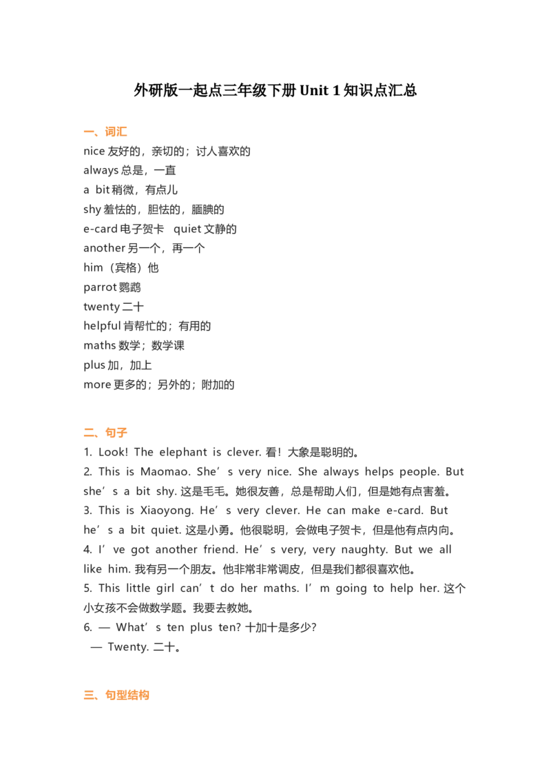 外研版一起点三年级下册Unit1知识点汇总_三年级上下册资料_三年级上语数英上下册学习资料_3-8-6、小学三年级英语下册_外研版一起点_1、知识点总结