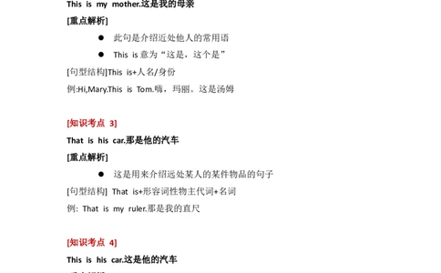 外研社版小学英语(一年级起点)一年级上册Module10知识点精析_一年级上下册资料_小学一年级学习资料-25年更新版_1-05、小学一年级英语上册_外研版一起点_知识点