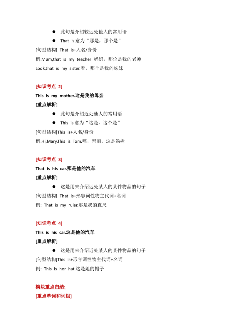 外研社版小学英语(一年级起点)一年级上册Module10知识点精析_一年级上下册资料_小学一年级学习资料-25年更新版_1-05、小学一年级英语上册_外研版一起点_知识点