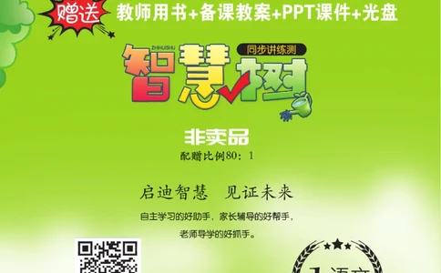 智慧树语文1年级下（RJ）_一年级上下册资料_小学一年级学习资料-25年更新版_1-02、小学一年级语文下册_3-6-2-3、课件、讲义、教案