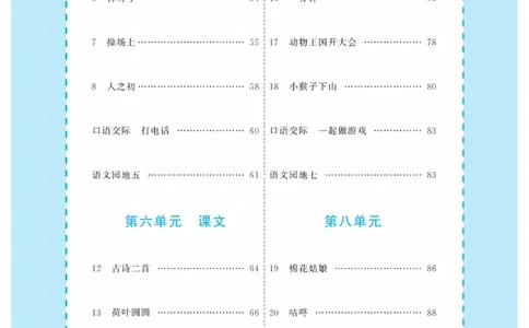 智慧树语文1年级下（RJ）_一年级上下册资料_小学一年级学习资料-25年更新版_1-02、小学一年级语文下册_3-6-2-3、课件、讲义、教案