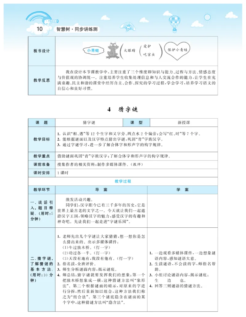 智慧树语文1年级下（RJ）_一年级上下册资料_小学一年级学习资料-25年更新版_1-02、小学一年级语文下册_3-6-2-3、课件、讲义、教案