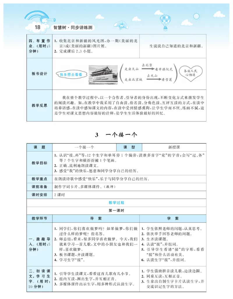 智慧树语文1年级下（RJ）_一年级上下册资料_小学一年级学习资料-25年更新版_1-02、小学一年级语文下册_3-6-2-3、课件、讲义、教案
