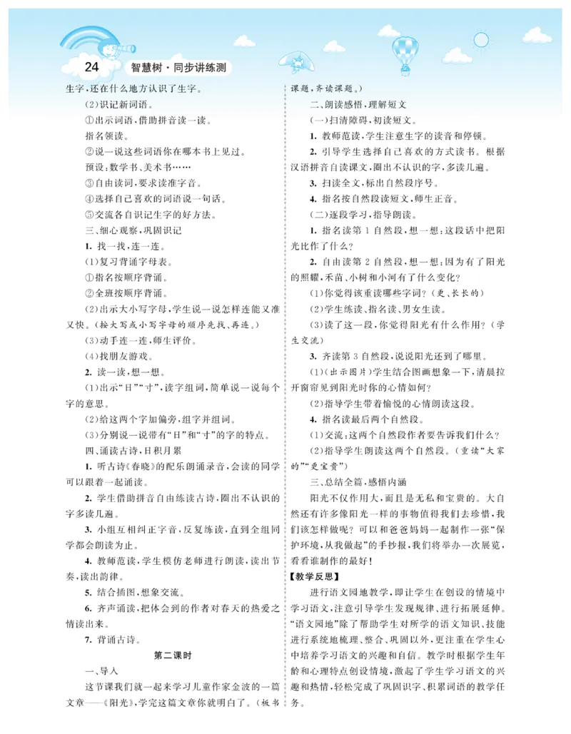 智慧树语文1年级下（RJ）_一年级上下册资料_小学一年级学习资料-25年更新版_1-02、小学一年级语文下册_3-6-2-3、课件、讲义、教案
