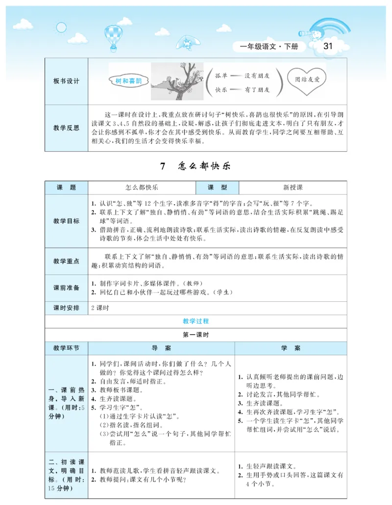 智慧树语文1年级下（RJ）_一年级上下册资料_小学一年级学习资料-25年更新版_1-02、小学一年级语文下册_3-6-2-3、课件、讲义、教案
