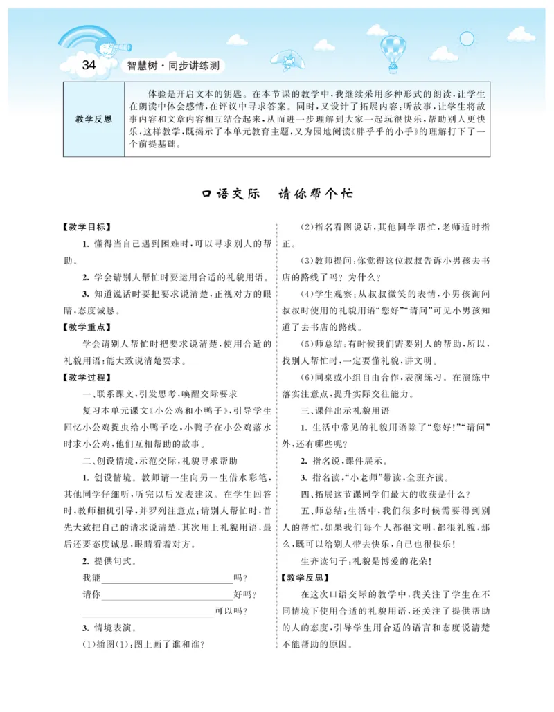智慧树语文1年级下（RJ）_一年级上下册资料_小学一年级学习资料-25年更新版_1-02、小学一年级语文下册_3-6-2-3、课件、讲义、教案