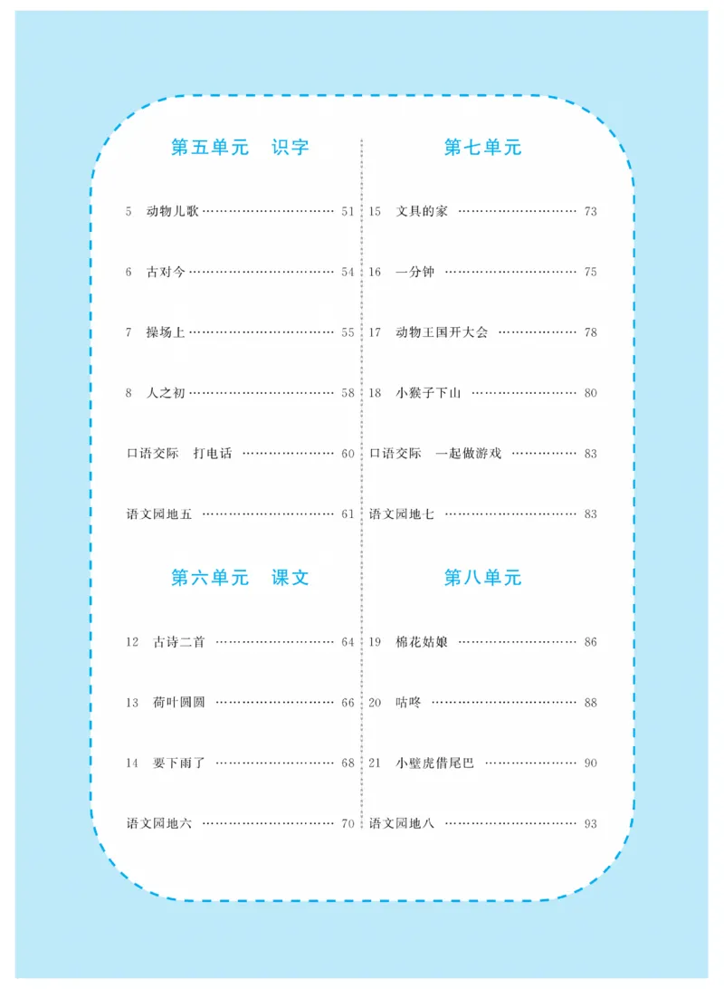 智慧树语文1年级下（RJ）_一年级上下册资料_小学一年级学习资料-25年更新版_1-02、小学一年级语文下册_3-6-2-3、课件、讲义、教案