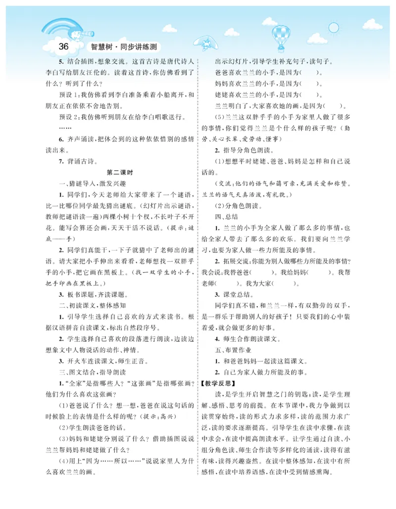 智慧树语文1年级下（RJ）_一年级上下册资料_小学一年级学习资料-25年更新版_1-02、小学一年级语文下册_3-6-2-3、课件、讲义、教案