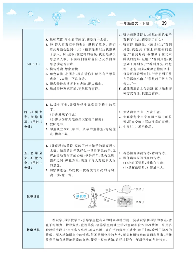 智慧树语文1年级下（RJ）_一年级上下册资料_小学一年级学习资料-25年更新版_1-02、小学一年级语文下册_3-6-2-3、课件、讲义、教案