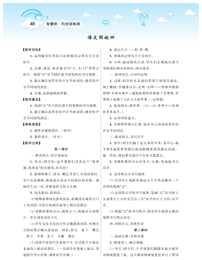 智慧树语文1年级下（RJ）_一年级上下册资料_小学一年级学习资料-25年更新版_1-02、小学一年级语文下册_3-6-2-3、课件、讲义、教案