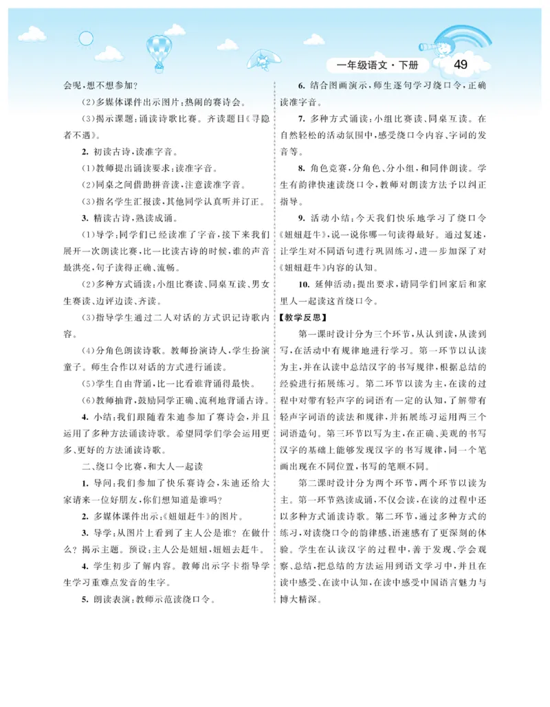 智慧树语文1年级下（RJ）_一年级上下册资料_小学一年级学习资料-25年更新版_1-02、小学一年级语文下册_3-6-2-3、课件、讲义、教案