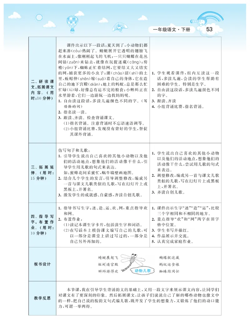 智慧树语文1年级下（RJ）_一年级上下册资料_小学一年级学习资料-25年更新版_1-02、小学一年级语文下册_3-6-2-3、课件、讲义、教案