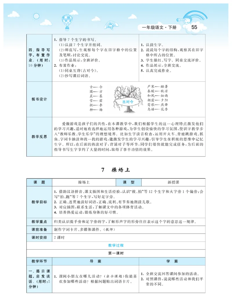 智慧树语文1年级下（RJ）_一年级上下册资料_小学一年级学习资料-25年更新版_1-02、小学一年级语文下册_3-6-2-3、课件、讲义、教案