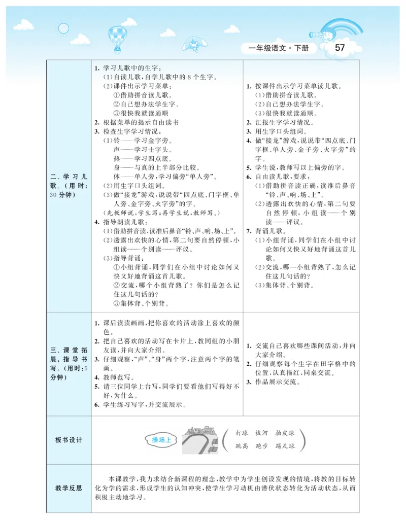 智慧树语文1年级下（RJ）_一年级上下册资料_小学一年级学习资料-25年更新版_1-02、小学一年级语文下册_3-6-2-3、课件、讲义、教案