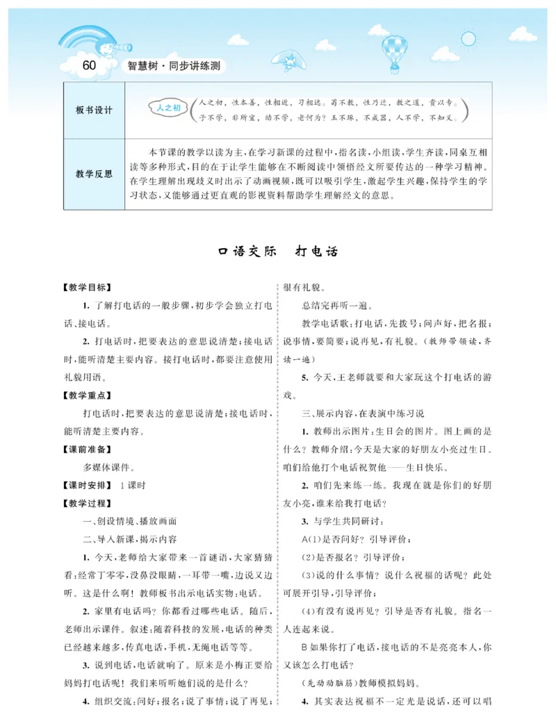 智慧树语文1年级下（RJ）_一年级上下册资料_小学一年级学习资料-25年更新版_1-02、小学一年级语文下册_3-6-2-3、课件、讲义、教案
