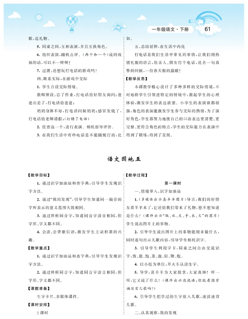 智慧树语文1年级下（RJ）_一年级上下册资料_小学一年级学习资料-25年更新版_1-02、小学一年级语文下册_3-6-2-3、课件、讲义、教案