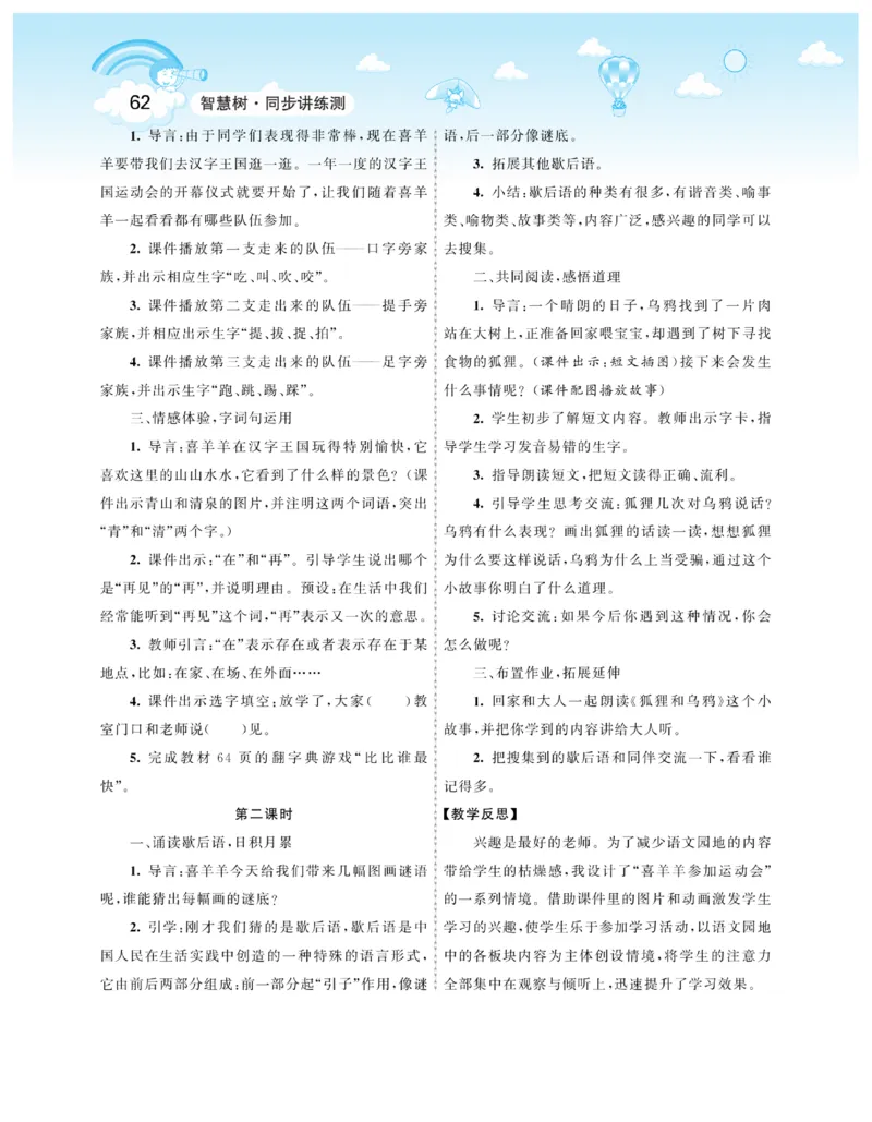 智慧树语文1年级下（RJ）_一年级上下册资料_小学一年级学习资料-25年更新版_1-02、小学一年级语文下册_3-6-2-3、课件、讲义、教案