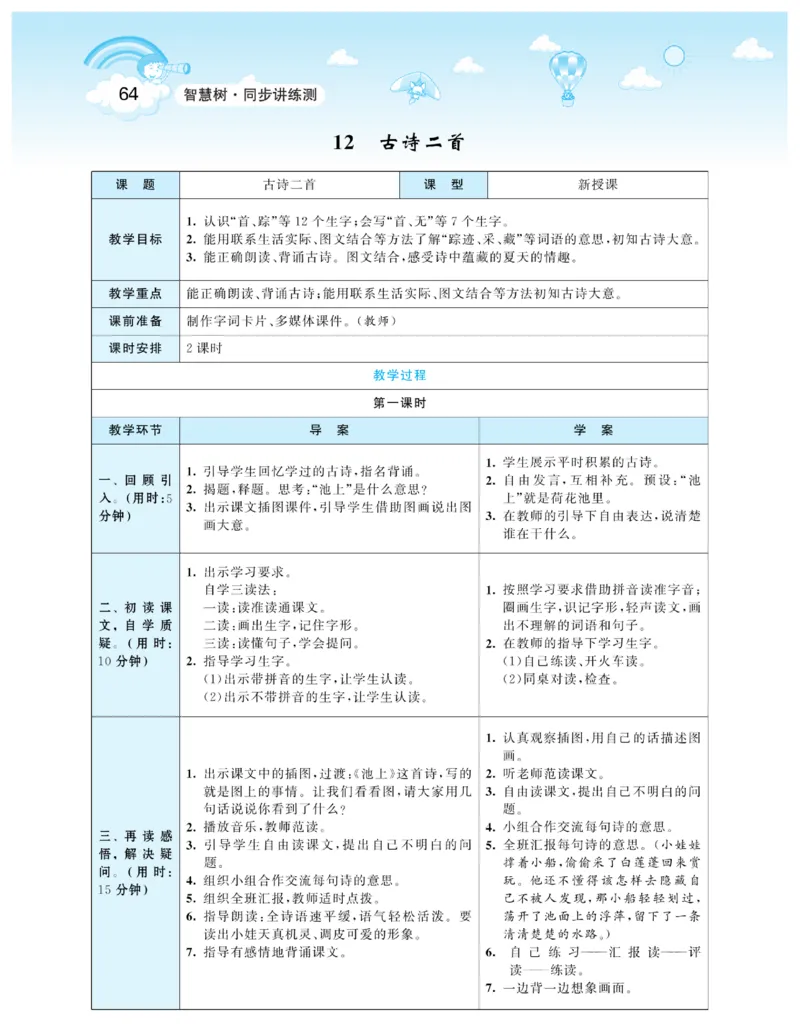 智慧树语文1年级下（RJ）_一年级上下册资料_小学一年级学习资料-25年更新版_1-02、小学一年级语文下册_3-6-2-3、课件、讲义、教案