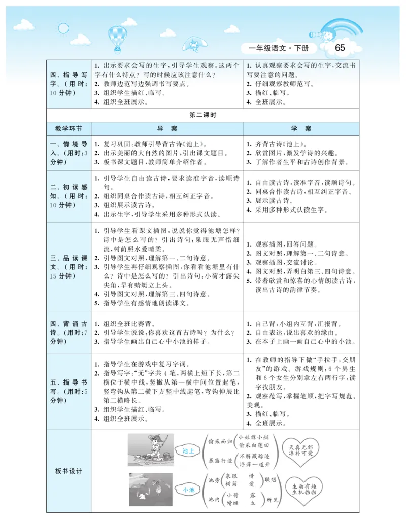 智慧树语文1年级下（RJ）_一年级上下册资料_小学一年级学习资料-25年更新版_1-02、小学一年级语文下册_3-6-2-3、课件、讲义、教案