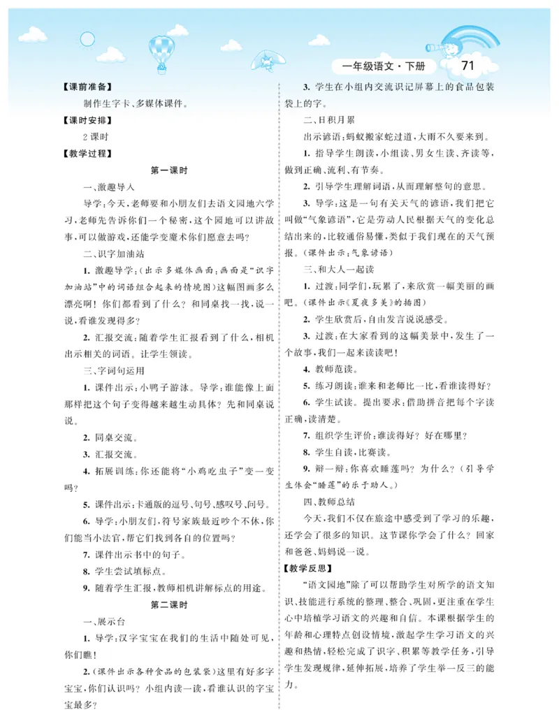 智慧树语文1年级下（RJ）_一年级上下册资料_小学一年级学习资料-25年更新版_1-02、小学一年级语文下册_3-6-2-3、课件、讲义、教案