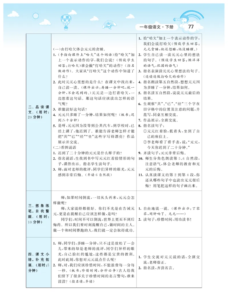 智慧树语文1年级下（RJ）_一年级上下册资料_小学一年级学习资料-25年更新版_1-02、小学一年级语文下册_3-6-2-3、课件、讲义、教案