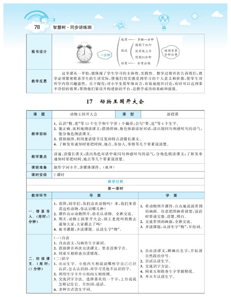 智慧树语文1年级下（RJ）_一年级上下册资料_小学一年级学习资料-25年更新版_1-02、小学一年级语文下册_3-6-2-3、课件、讲义、教案