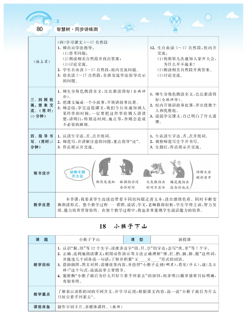 智慧树语文1年级下（RJ）_一年级上下册资料_小学一年级学习资料-25年更新版_1-02、小学一年级语文下册_3-6-2-3、课件、讲义、教案