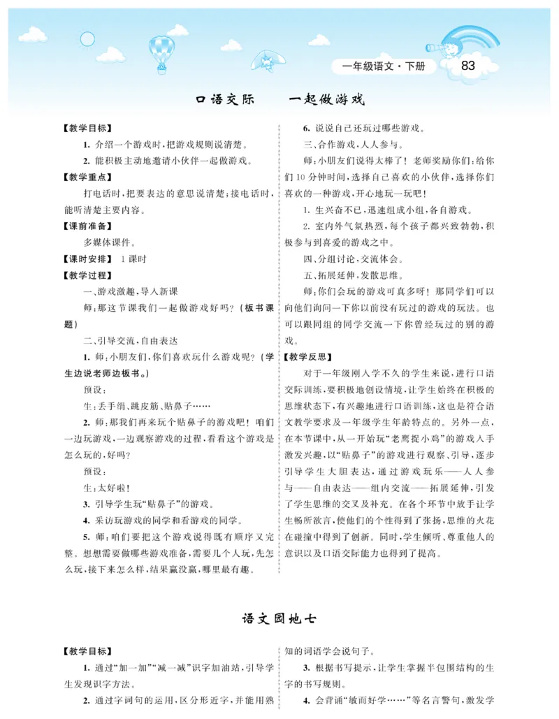 智慧树语文1年级下（RJ）_一年级上下册资料_小学一年级学习资料-25年更新版_1-02、小学一年级语文下册_3-6-2-3、课件、讲义、教案