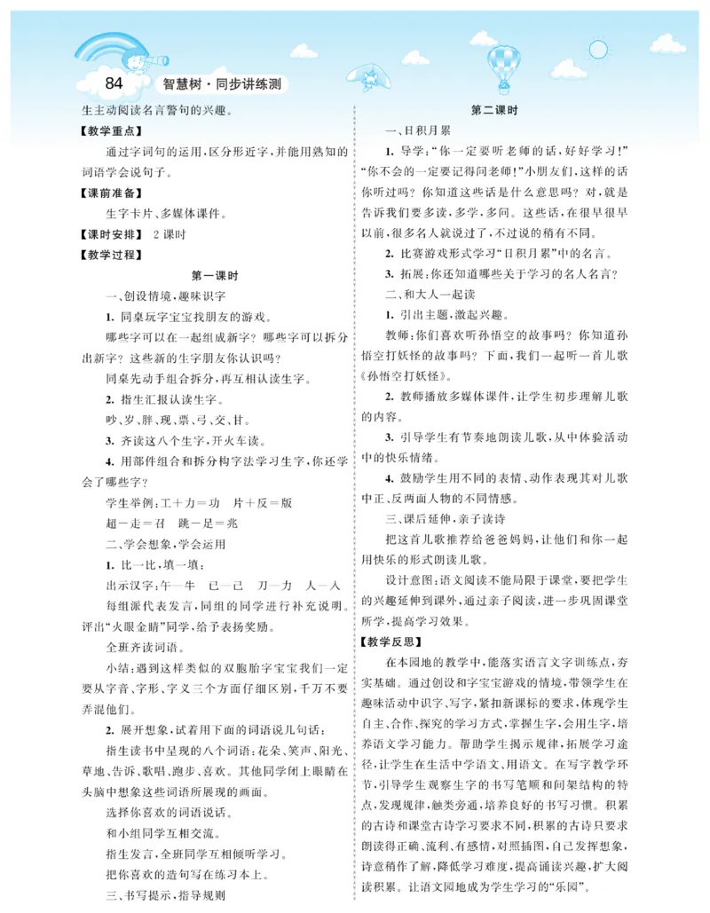 智慧树语文1年级下（RJ）_一年级上下册资料_小学一年级学习资料-25年更新版_1-02、小学一年级语文下册_3-6-2-3、课件、讲义、教案