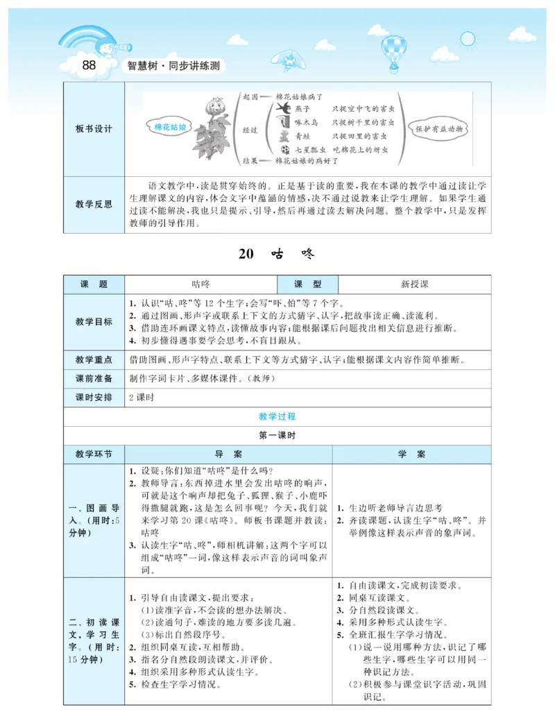 智慧树语文1年级下（RJ）_一年级上下册资料_小学一年级学习资料-25年更新版_1-02、小学一年级语文下册_3-6-2-3、课件、讲义、教案