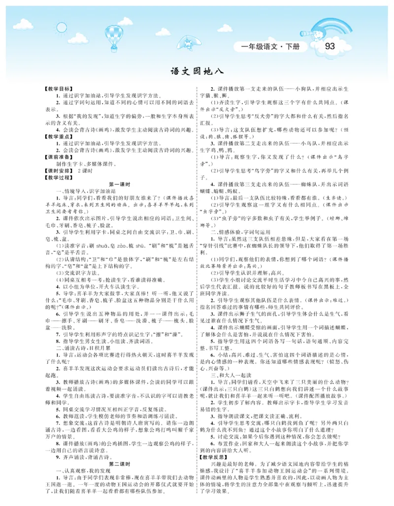 智慧树语文1年级下（RJ）_一年级上下册资料_小学一年级学习资料-25年更新版_1-02、小学一年级语文下册_3-6-2-3、课件、讲义、教案
