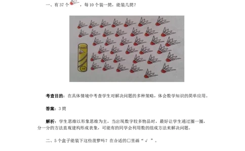 一年级下数学同步检测-100以内数的认识6(含答案解析）-人教新课标_一年级上下册资料_一年级上语数英上下册学习资料_3-6-4、小学一年级数学下册_人教版_2、同步练习_第1套