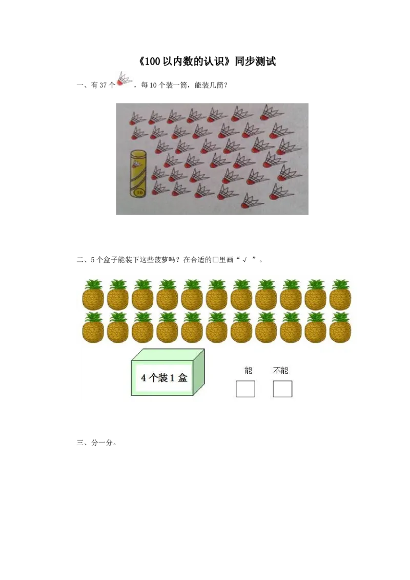 一年级下数学同步检测-100以内数的认识6(含答案解析）-人教新课标_一年级上下册资料_一年级上语数英上下册学习资料_3-6-4、小学一年级数学下册_人教版_2、同步练习_第1套