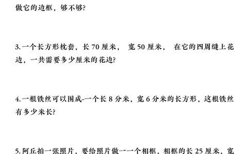 周长解决问题专项三上数学_三年级上下册资料_三年级上册小红书同款资料_数学