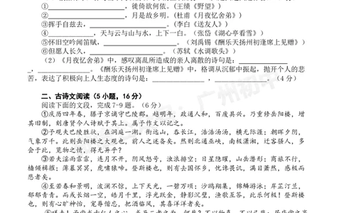第八十九中学2024-2025学年九年级语文试题_广州九上月考+期中+期末+一模二模+中考真题_九上月考_初三上十月考