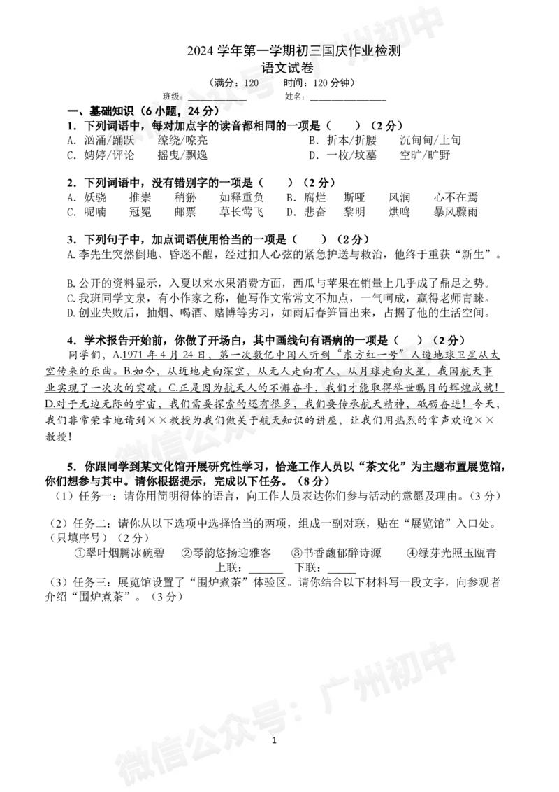 第八十九中学2024-2025学年九年级语文试题_广州九上月考+期中+期末+一模二模+中考真题_九上月考_初三上十月考