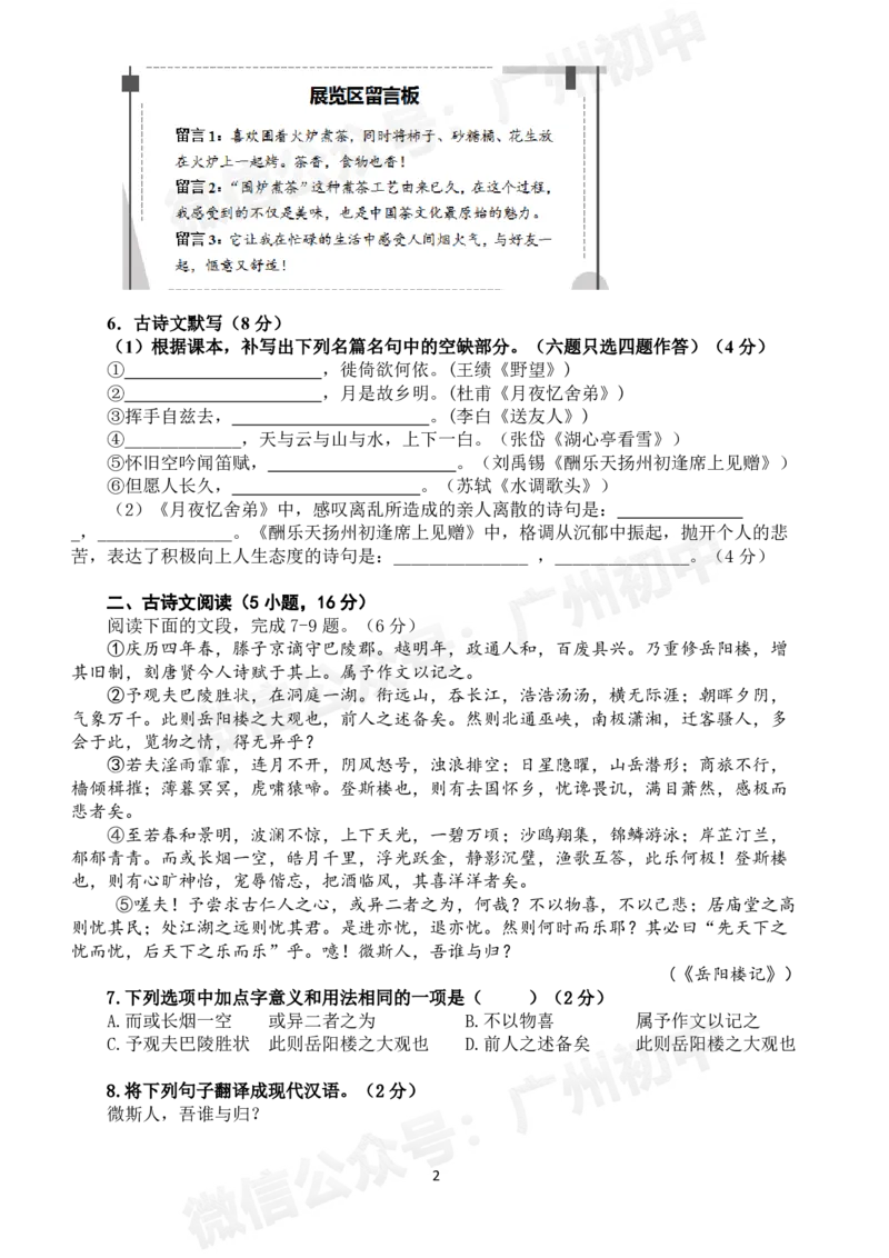 第八十九中学2024-2025学年九年级语文试题_广州九上月考+期中+期末+一模二模+中考真题_九上月考_初三上十月考