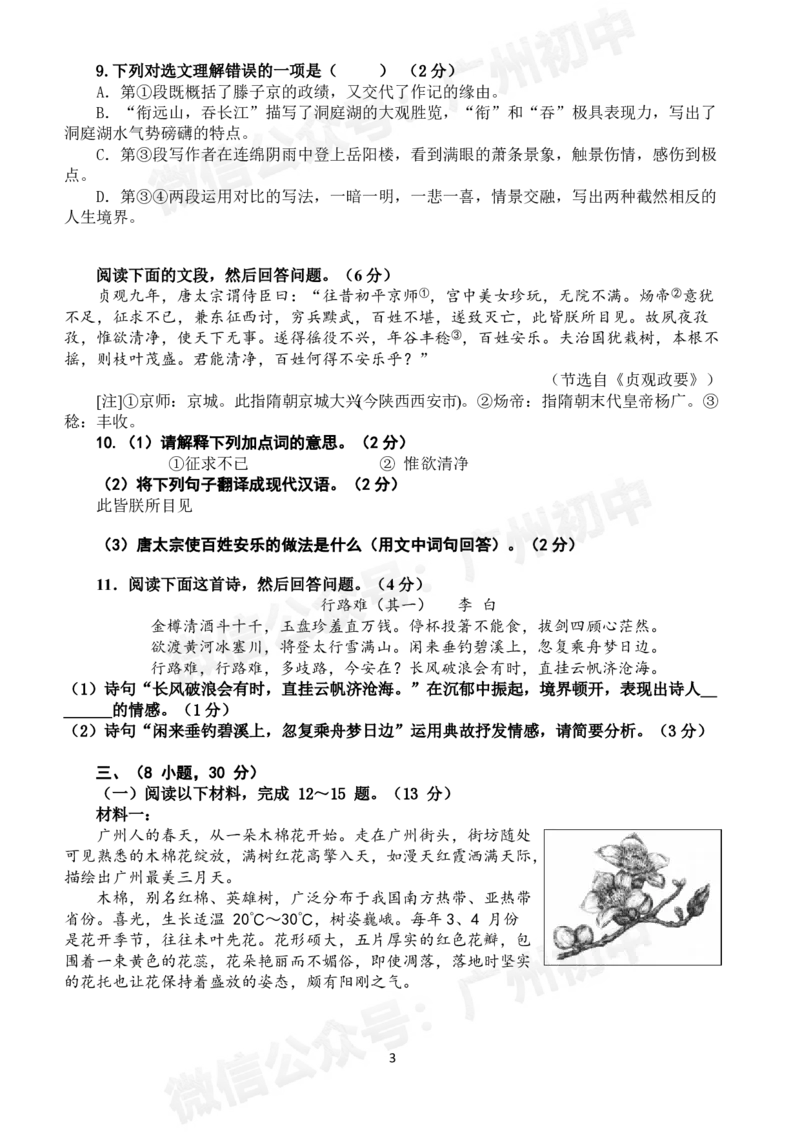 第八十九中学2024-2025学年九年级语文试题_广州九上月考+期中+期末+一模二模+中考真题_九上月考_初三上十月考